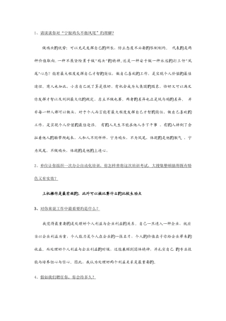2025年烟草公司面试题汇集