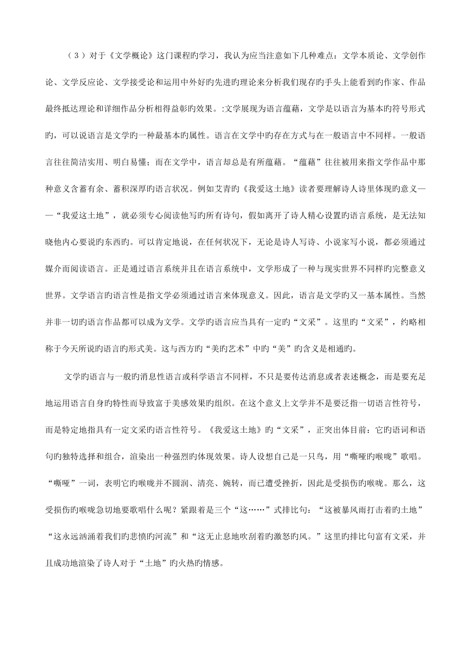 2025年春电大文学概论形成性考核册作业答案_第2页