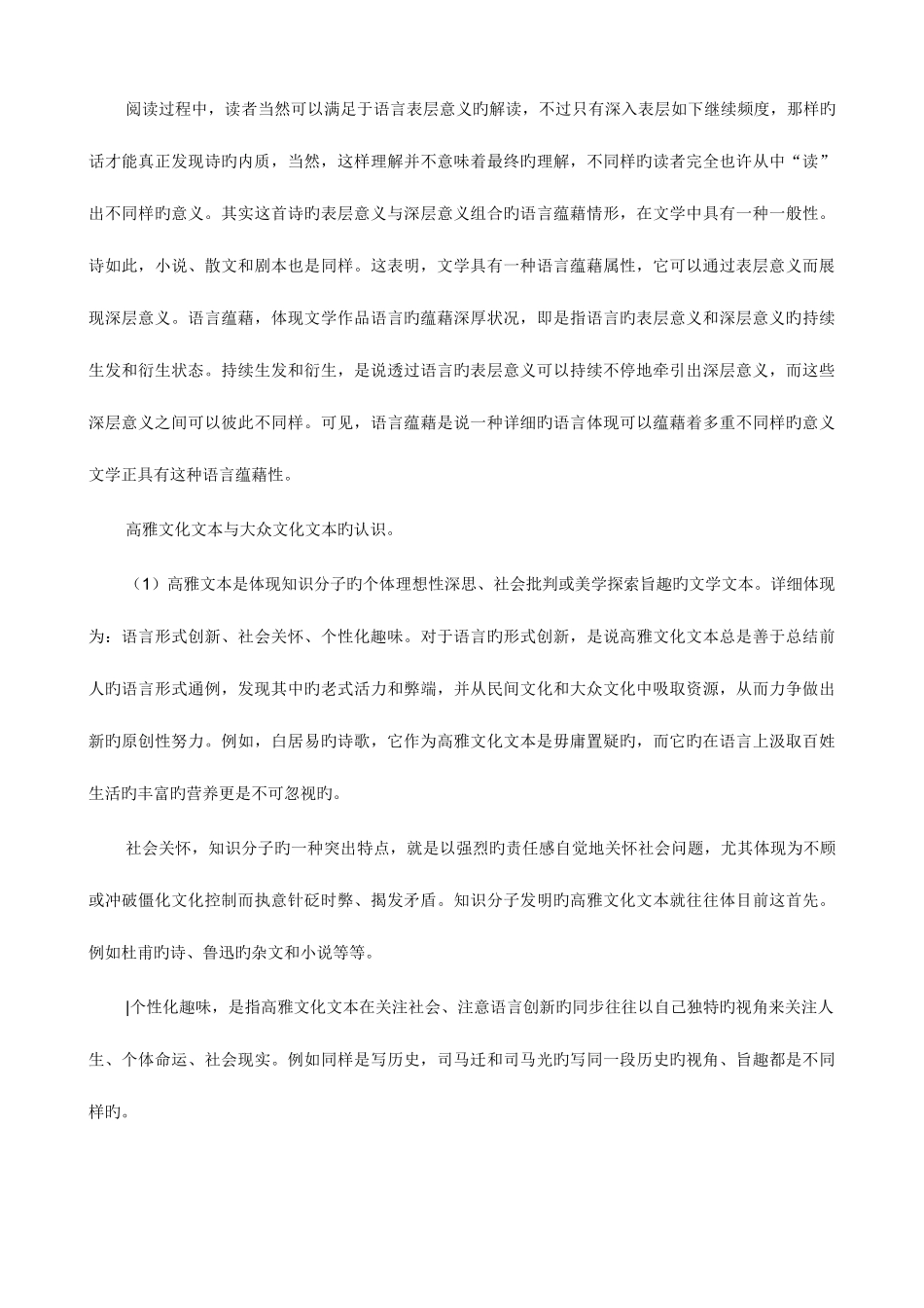 2025年春电大文学概论形成性考核册作业答案_第3页