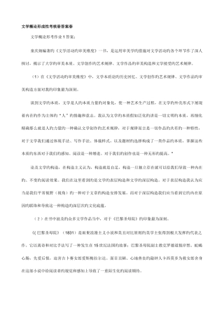 2025年春电大文学概论形成性考核册作业答案
