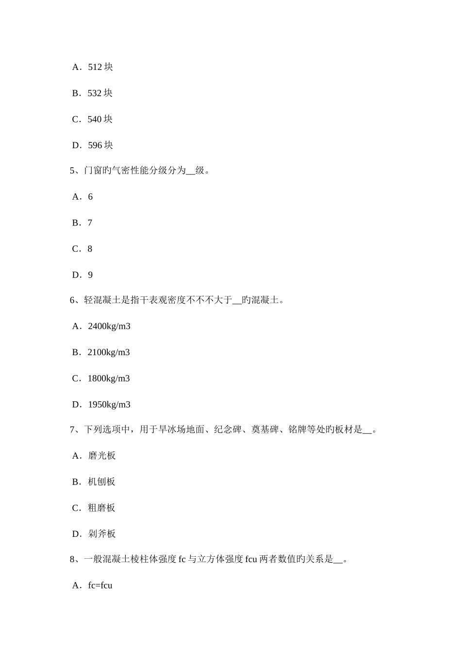 2025年湖北省材料员等级考试试卷_第2页