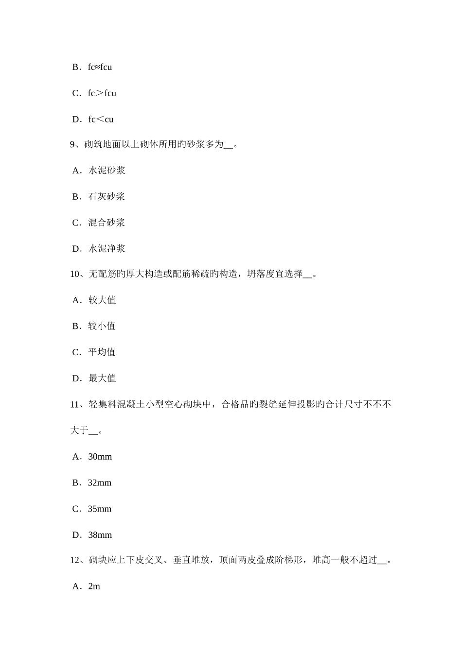 2025年湖北省材料员等级考试试卷_第3页