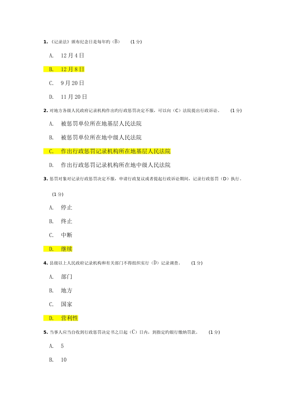 2025年新版继续教育统计法考题_第1页