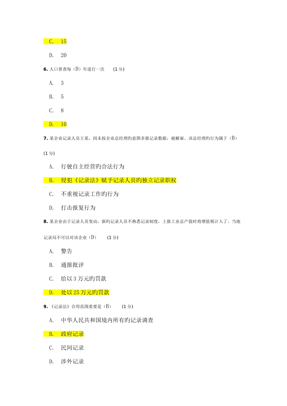 2025年新版继续教育统计法考题_第2页