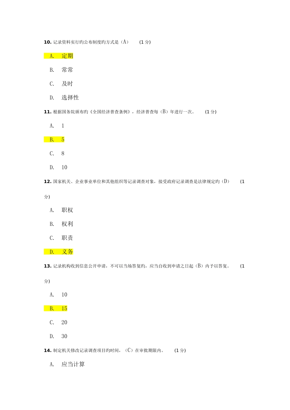 2025年新版继续教育统计法考题_第3页
