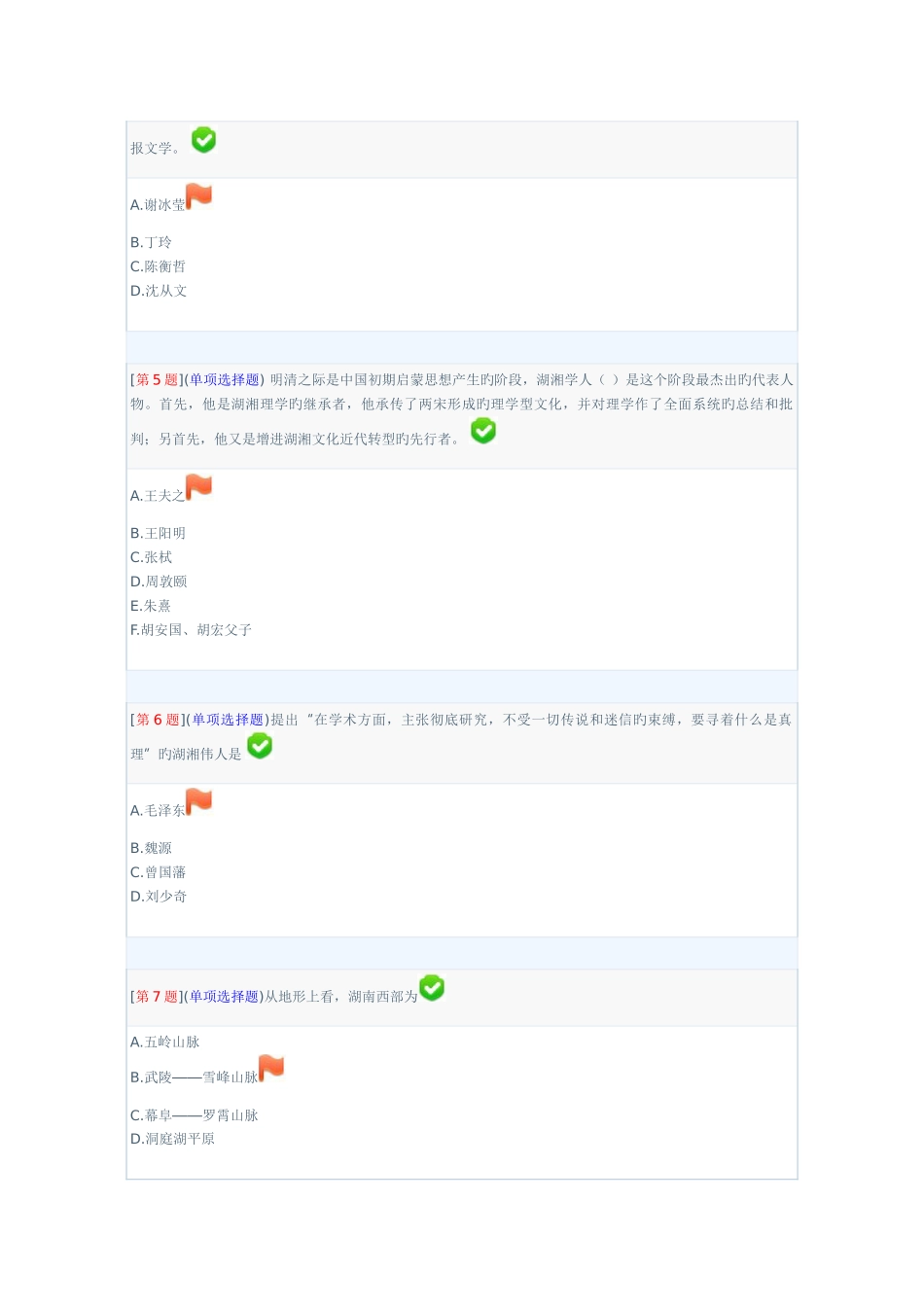 2025年湖南电大地域文化秋第3次作业_第2页