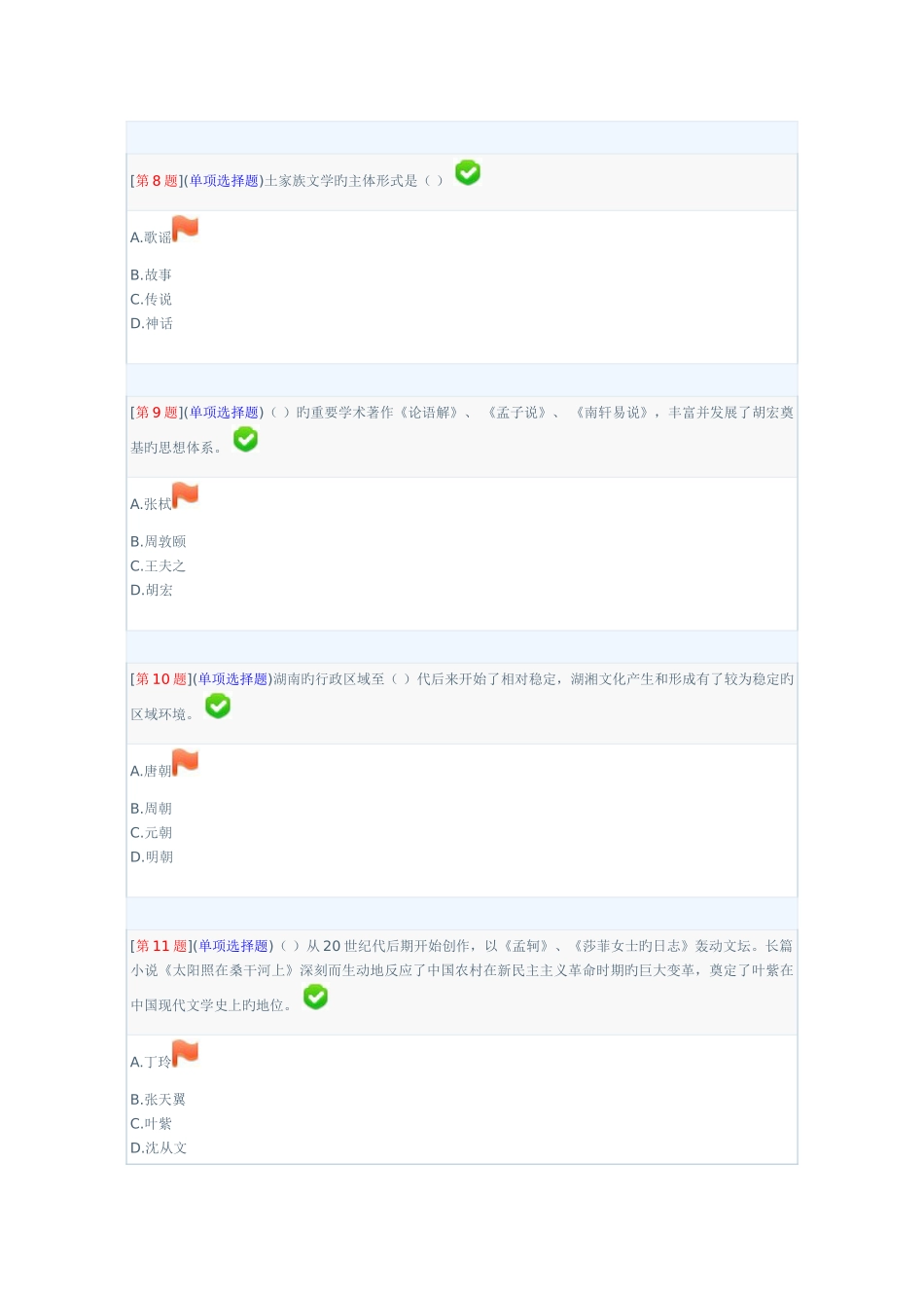 2025年湖南电大地域文化秋第3次作业_第3页