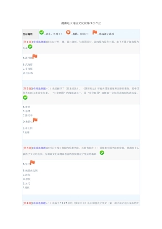 2025年湖南电大地域文化秋第3次作业