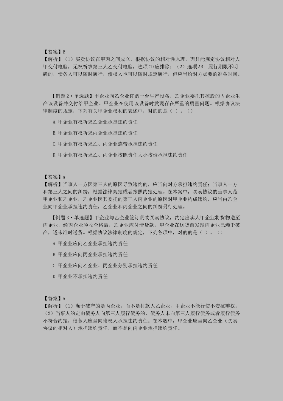 2025年注会经济法科目考点解读第04章合同法律制度_第3页