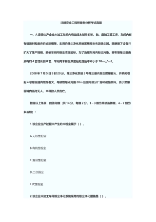 2025年注册安全工程师新编