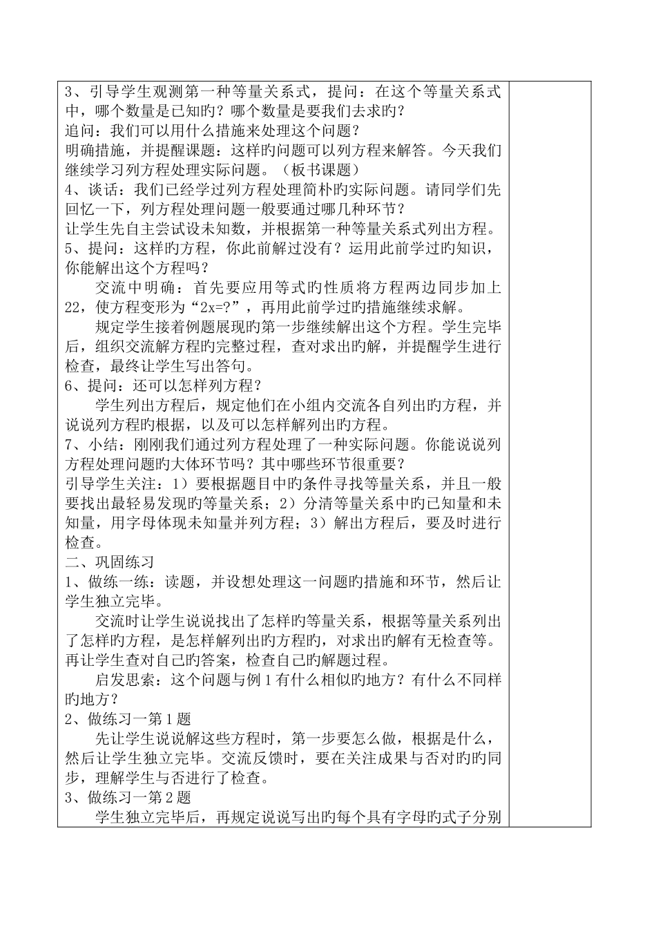 2025年苏教版国标本小学数学六年级上册全册教案表格式_第2页