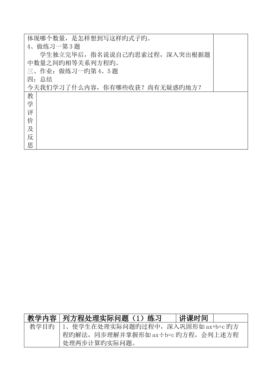 2025年苏教版国标本小学数学六年级上册全册教案表格式_第3页