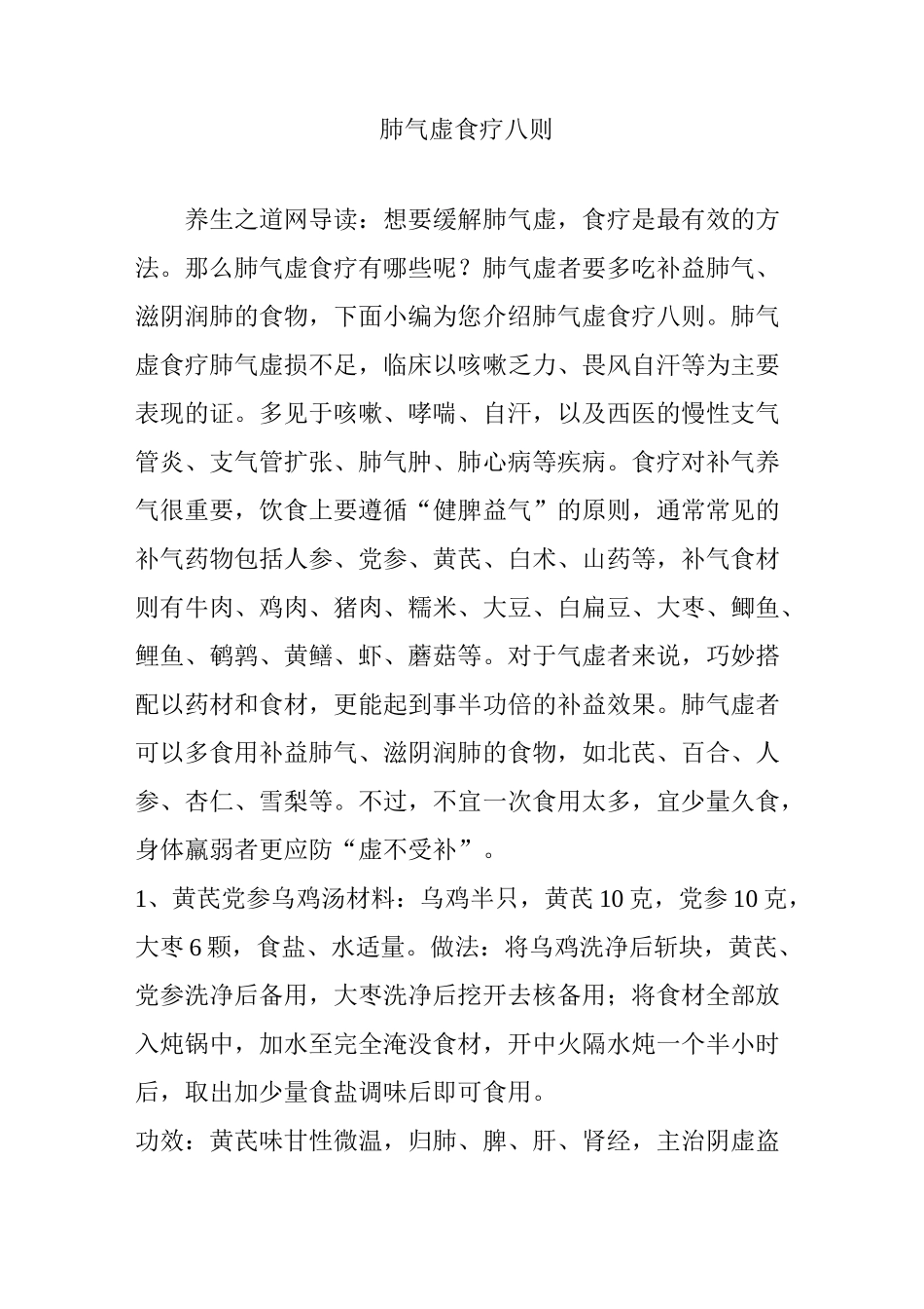 肺气虚食疗八则_第1页