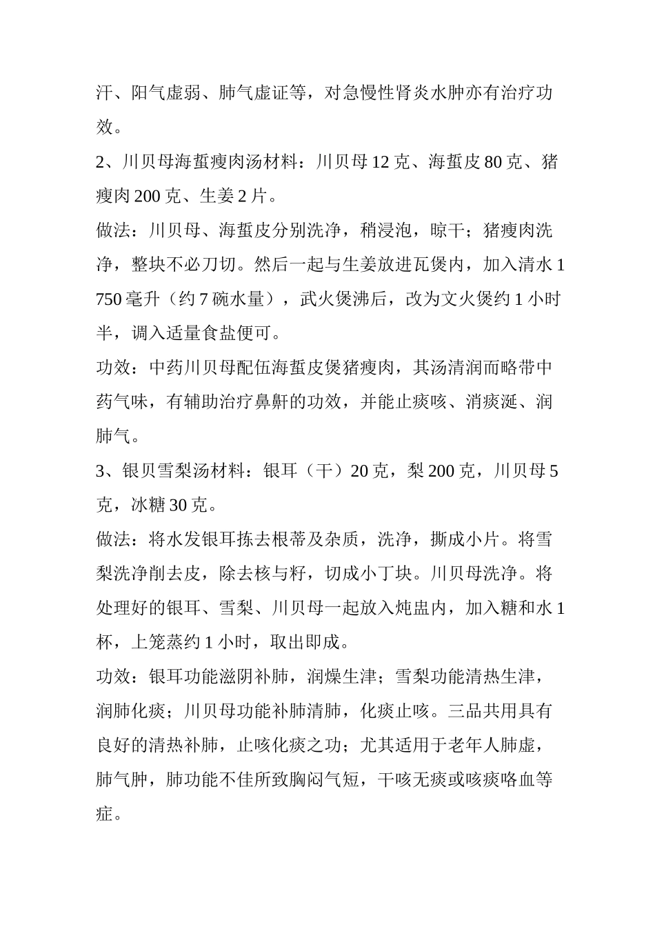 肺气虚食疗八则_第2页