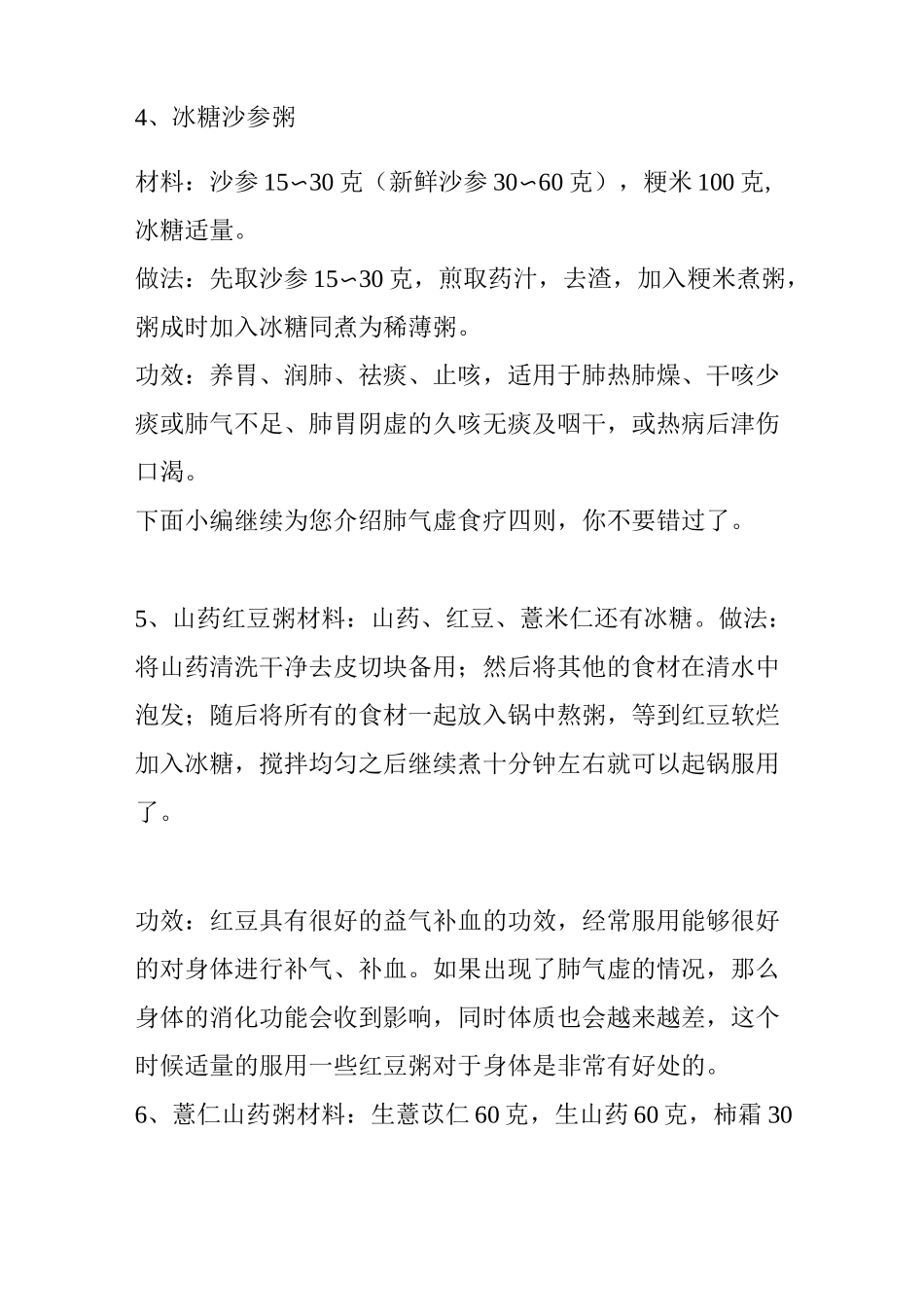 肺气虚食疗八则_第3页