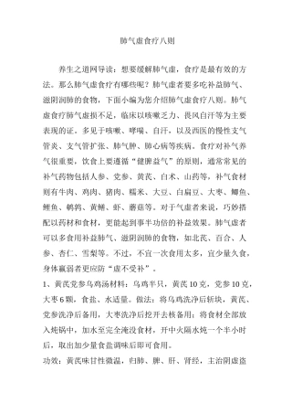 肺气虚食疗八则