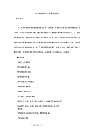 介入超声临床技术操作规范方案