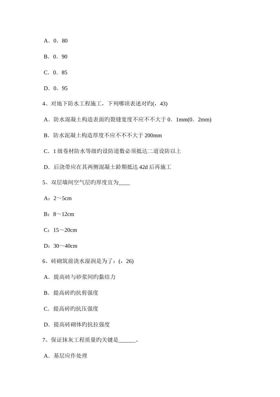 2025年甘肃省一级建筑师建筑结构计算建筑面积的规定试题_第2页