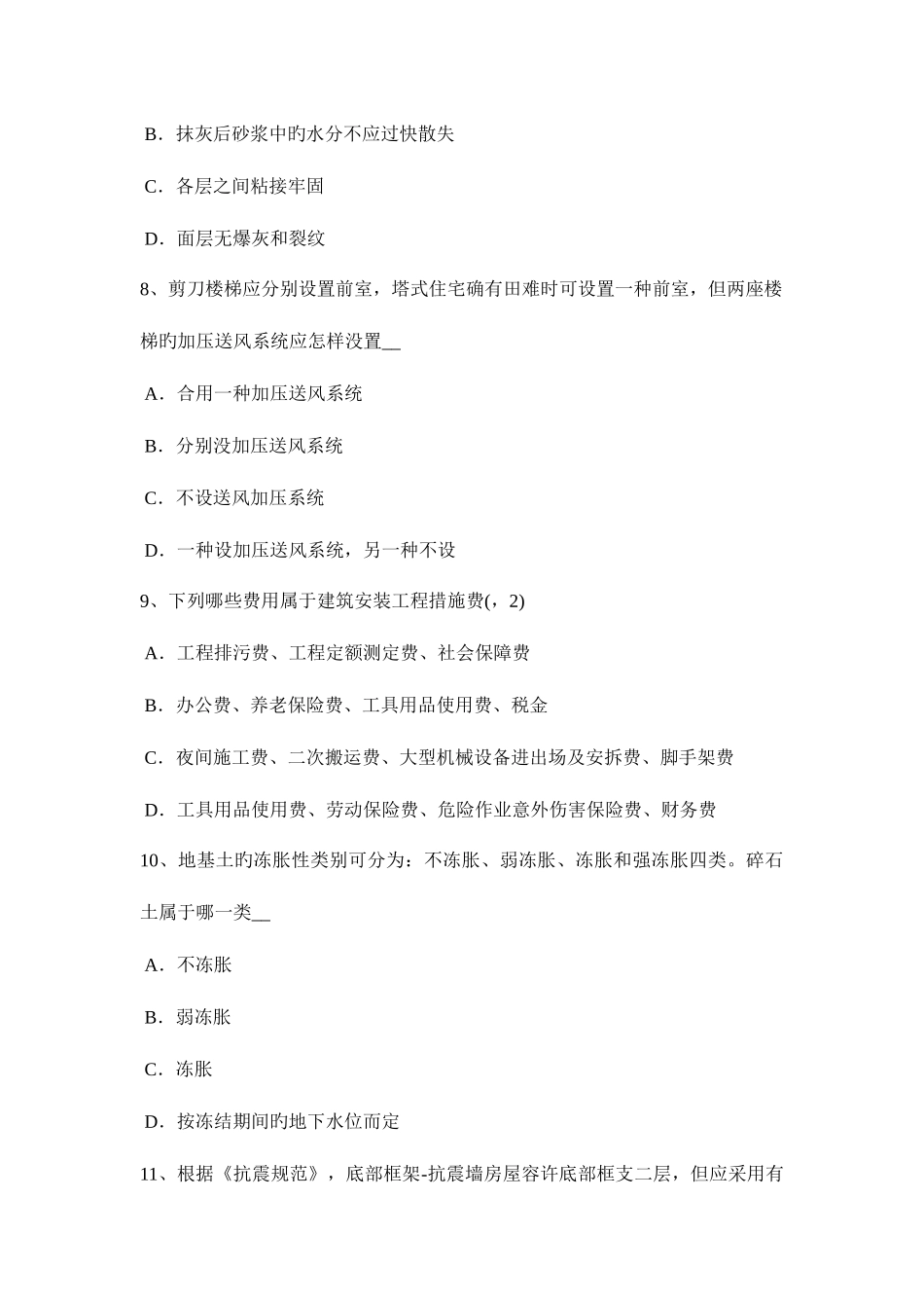 2025年甘肃省一级建筑师建筑结构计算建筑面积的规定试题_第3页