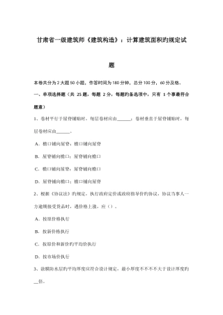 2025年甘肃省一级建筑师建筑结构计算建筑面积的规定试题