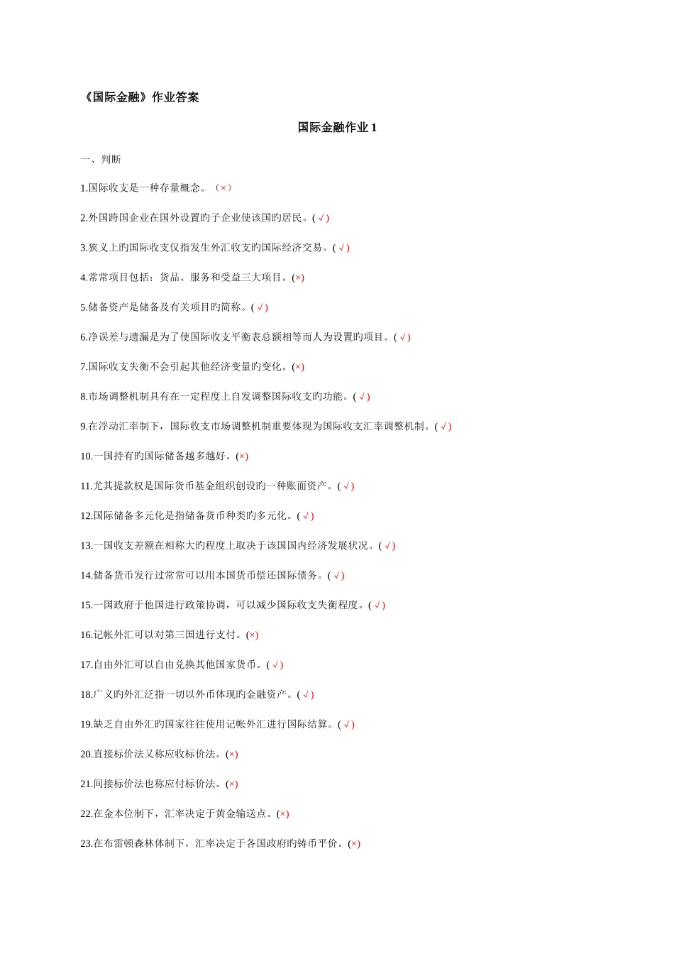 2025年国际金融题库_第1页