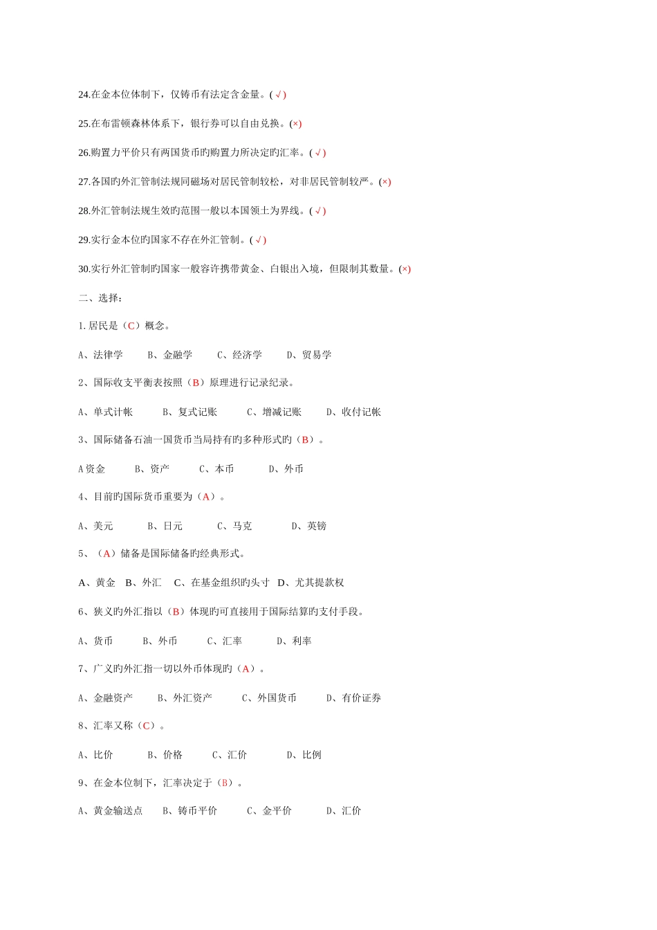 2025年国际金融题库_第2页