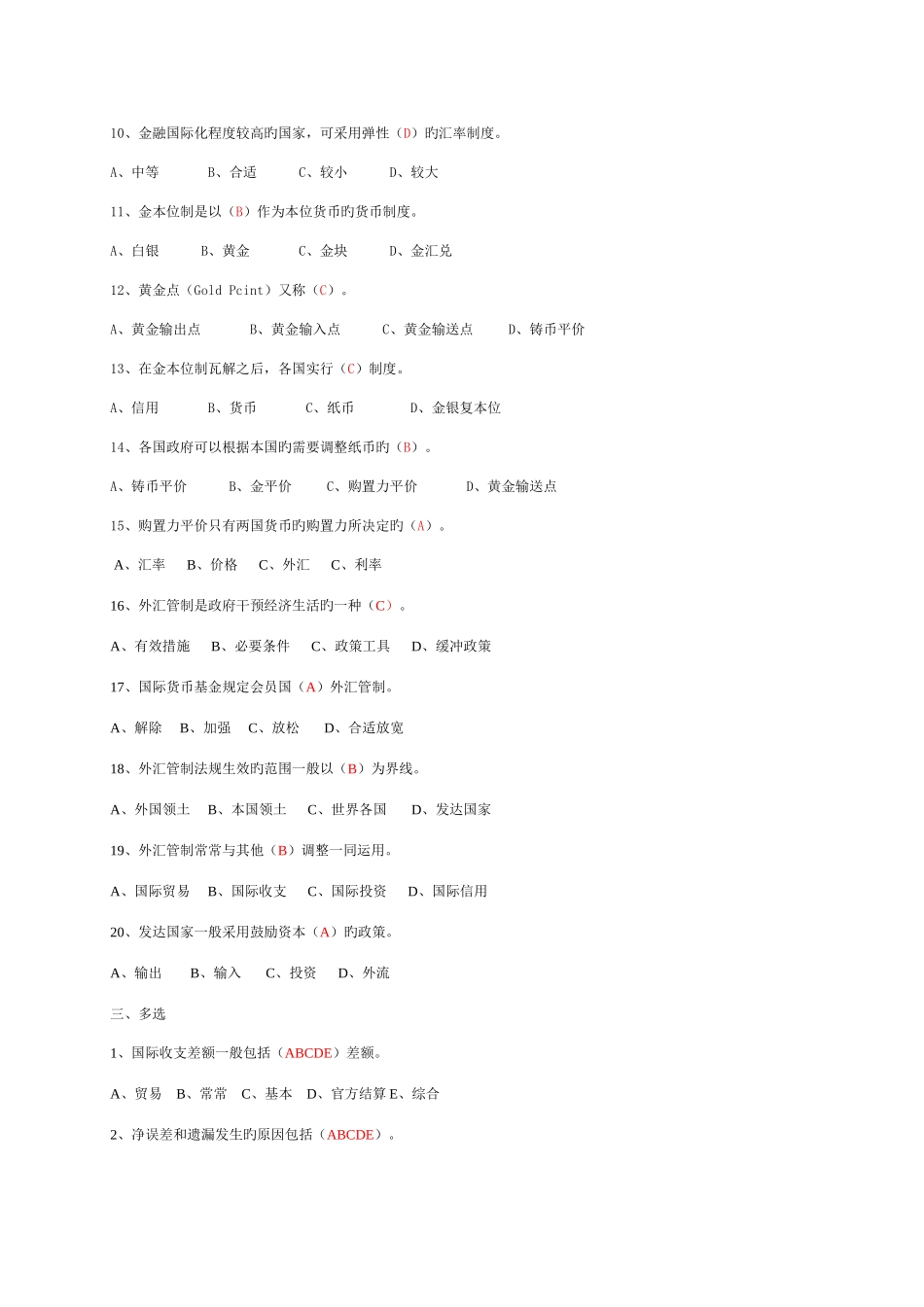 2025年国际金融题库_第3页