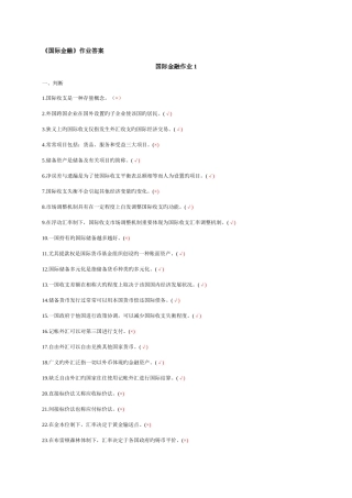 2025年国际金融题库