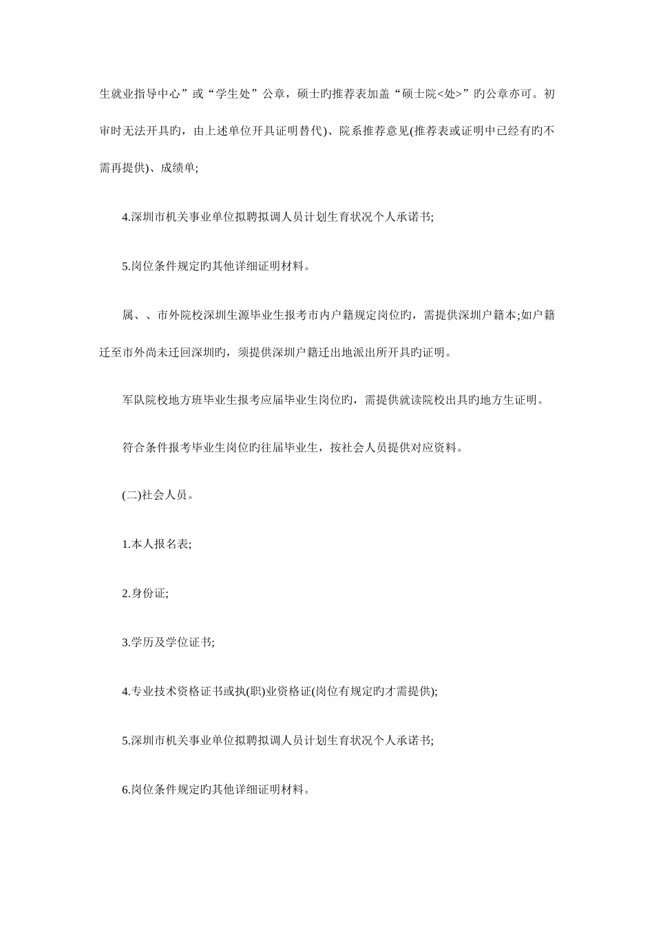 2025年深圳市光明新区教师招聘资格初审公告_第3页