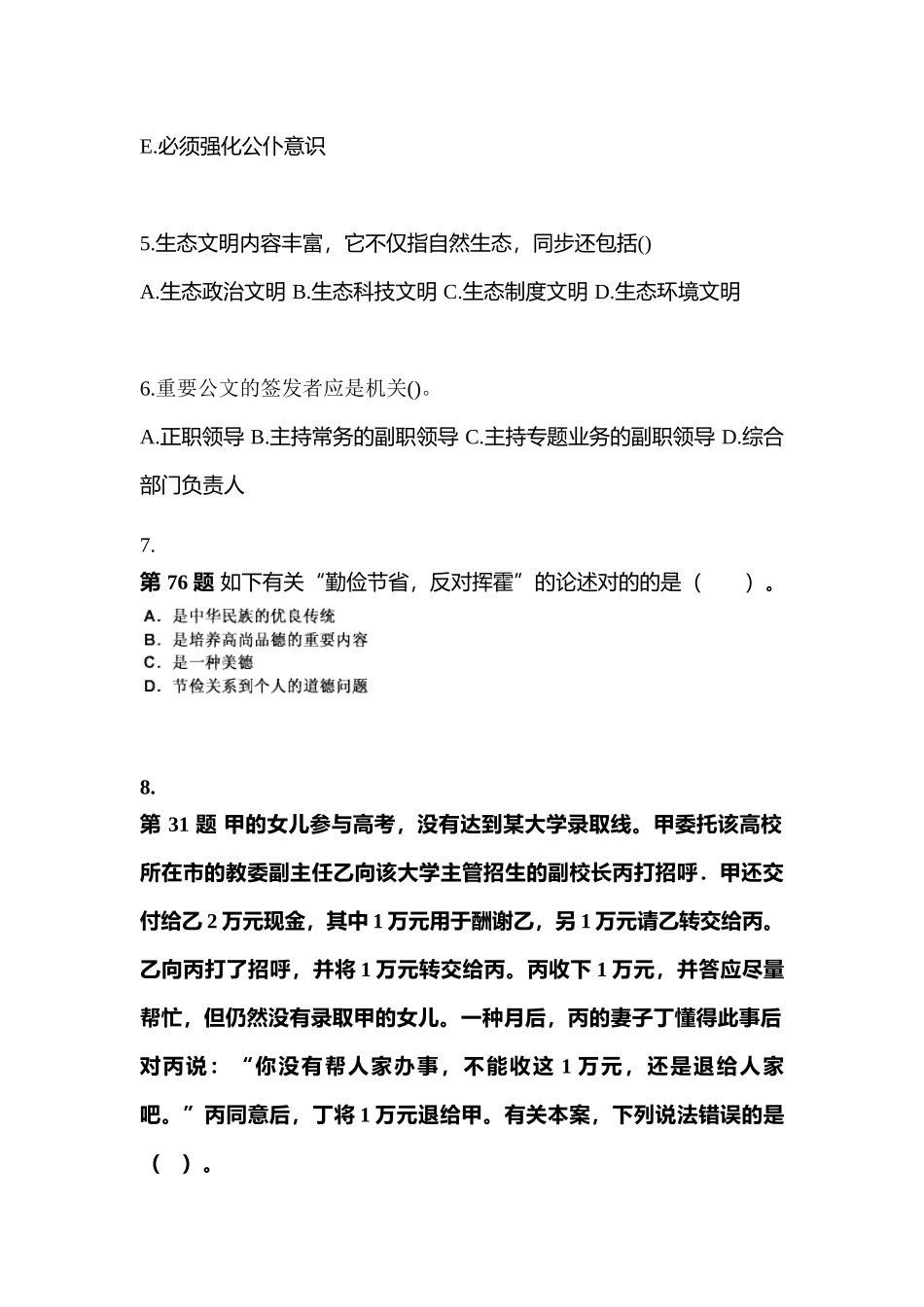 2025年河南省驻马店市公务员省考公共基础知识真题含答案_第2页