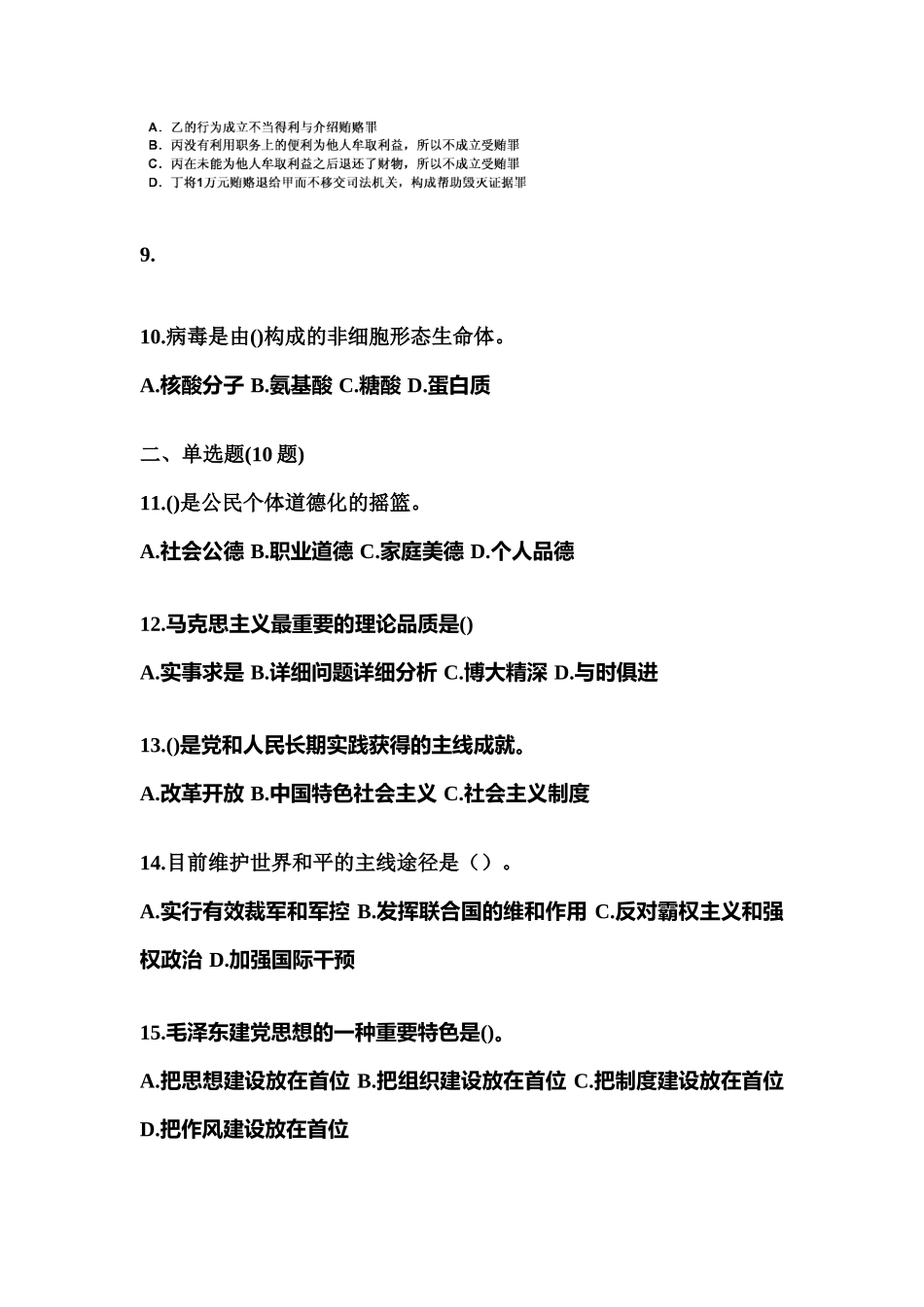 2025年河南省驻马店市公务员省考公共基础知识真题含答案_第3页