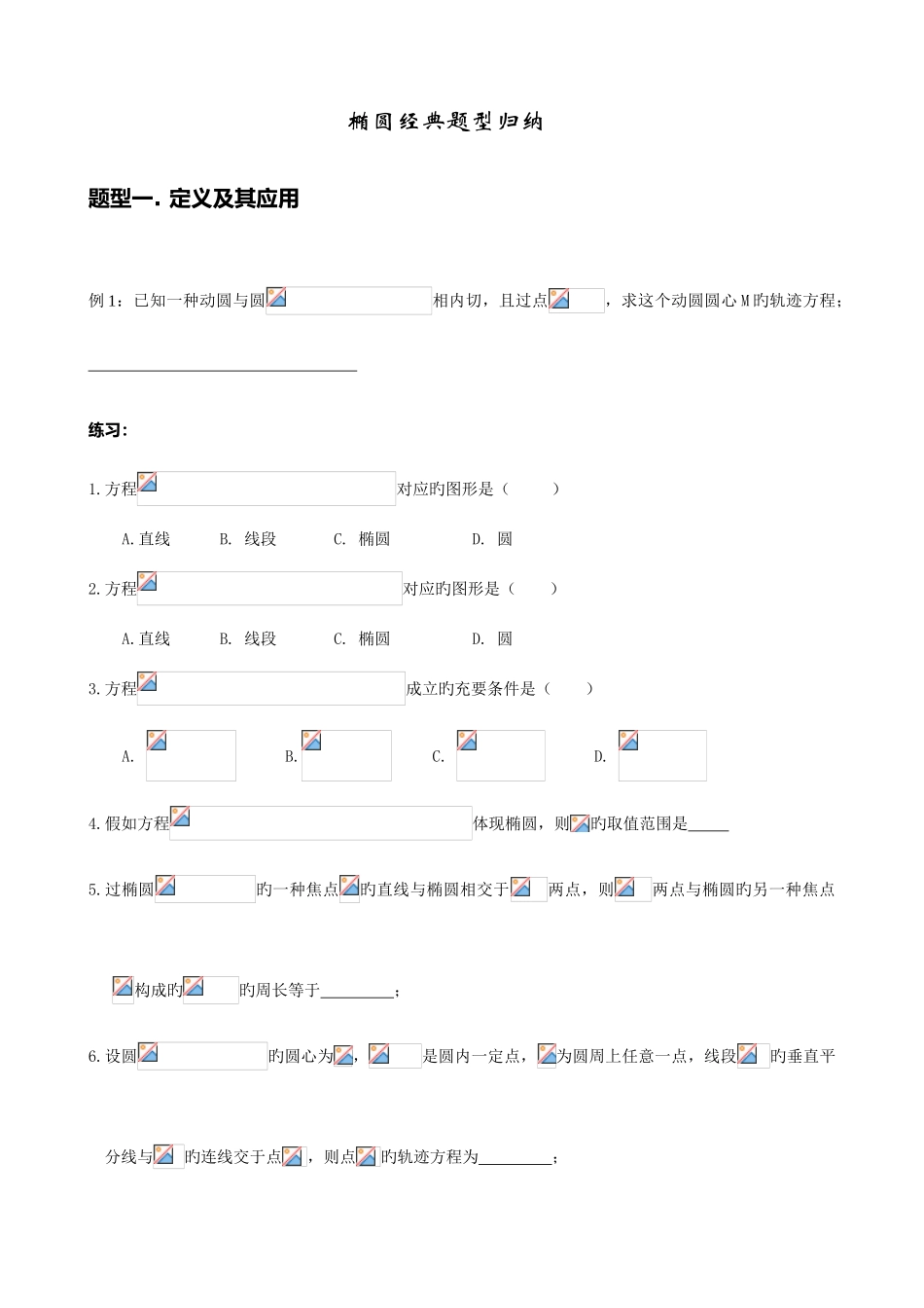 2025年椭圆典型题型归纳总结_第1页