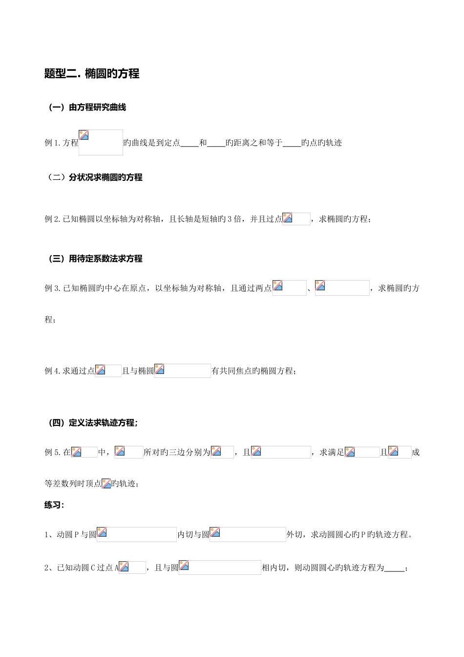 2025年椭圆典型题型归纳总结_第2页