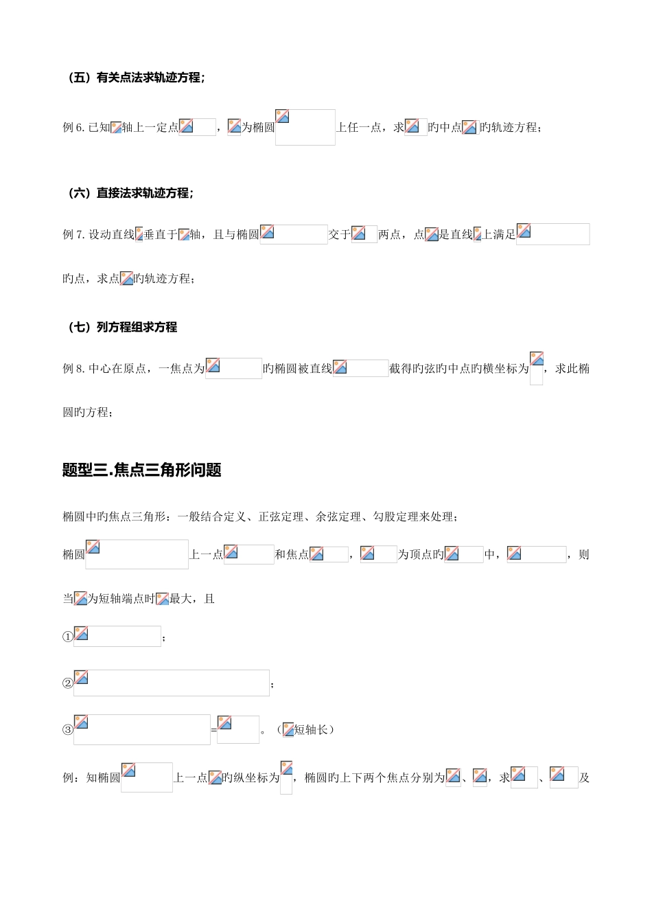 2025年椭圆典型题型归纳总结_第3页