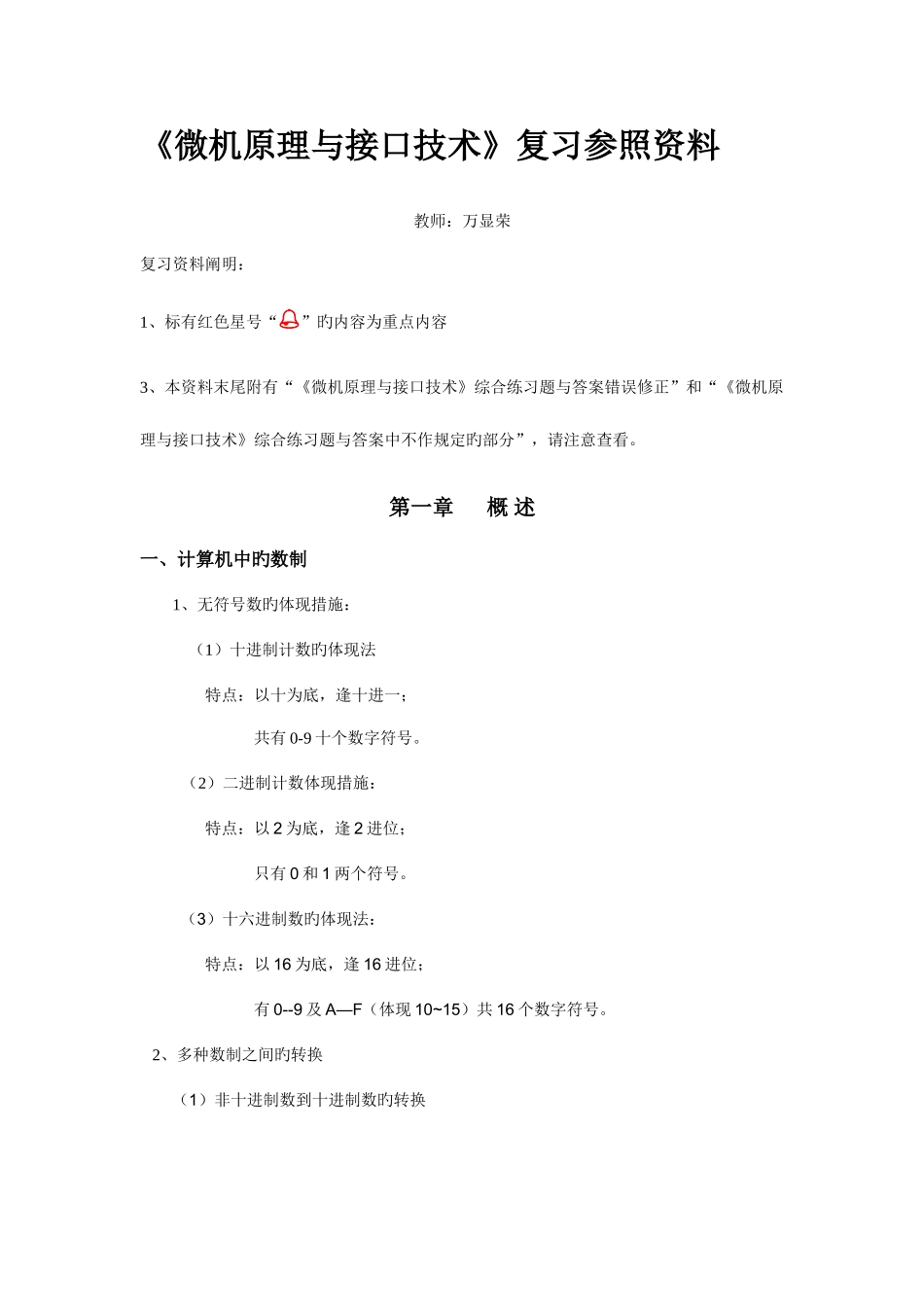 2025年微机原理与接口技术知识点总结重点习题_第1页