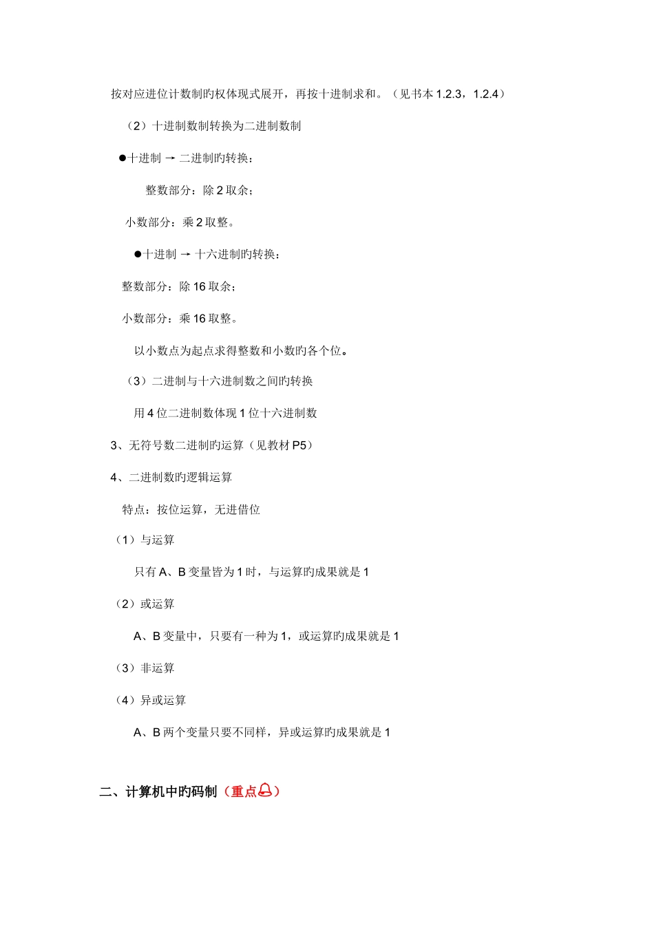 2025年微机原理与接口技术知识点总结重点习题_第2页