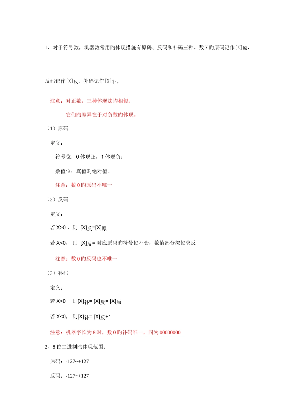 2025年微机原理与接口技术知识点总结重点习题_第3页