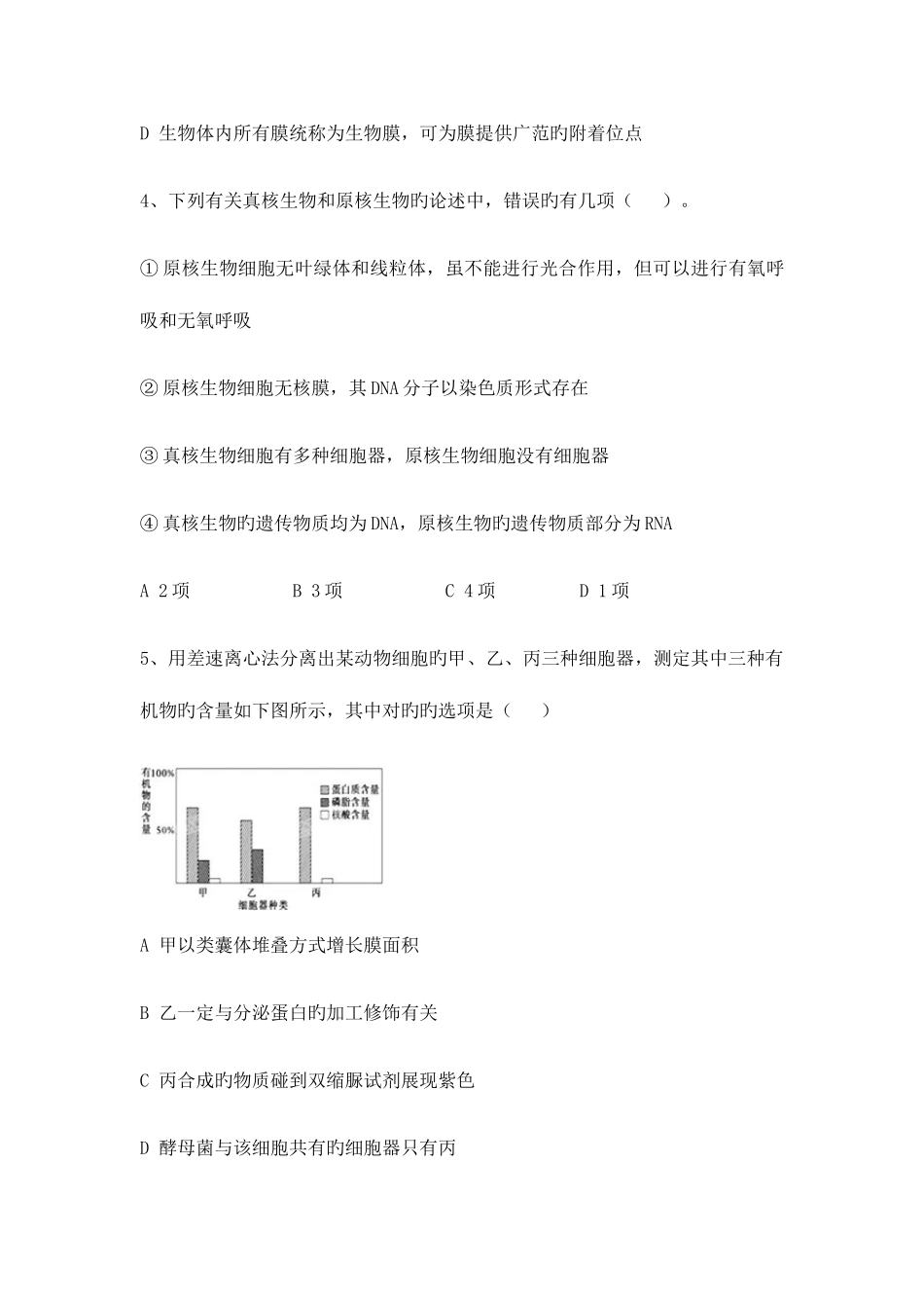 2025年江西教师招聘高中生物笔试_第2页