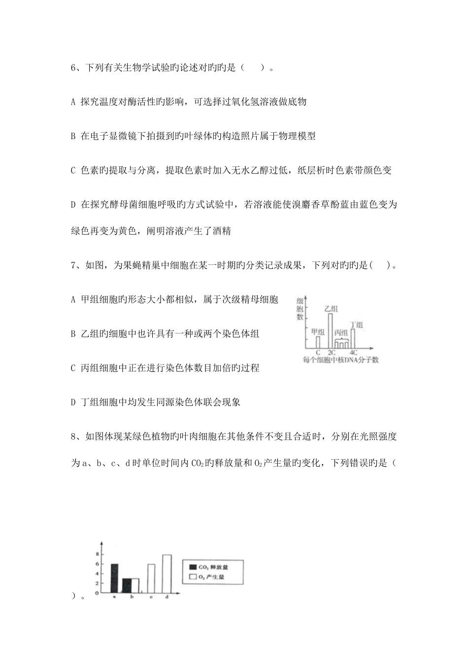 2025年江西教师招聘高中生物笔试_第3页