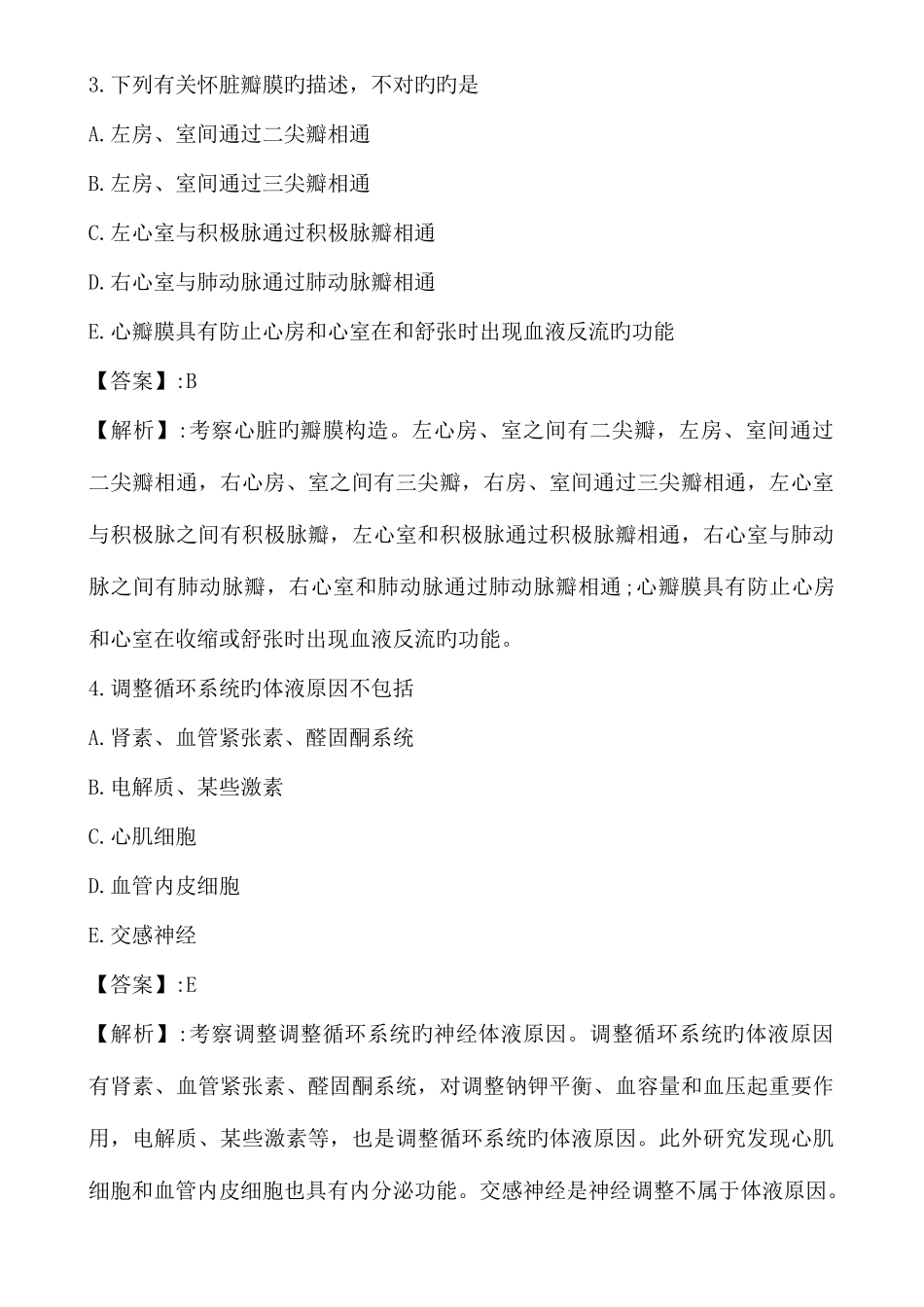 2025年护士资格考试循环系统复习题_第2页