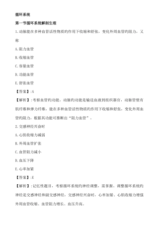 2025年护士资格考试循环系统复习题