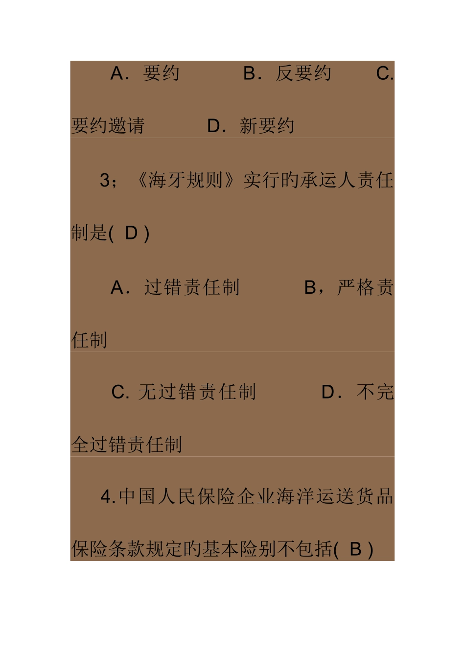 2025年法学本科历年电大国际经济法试卷_第3页