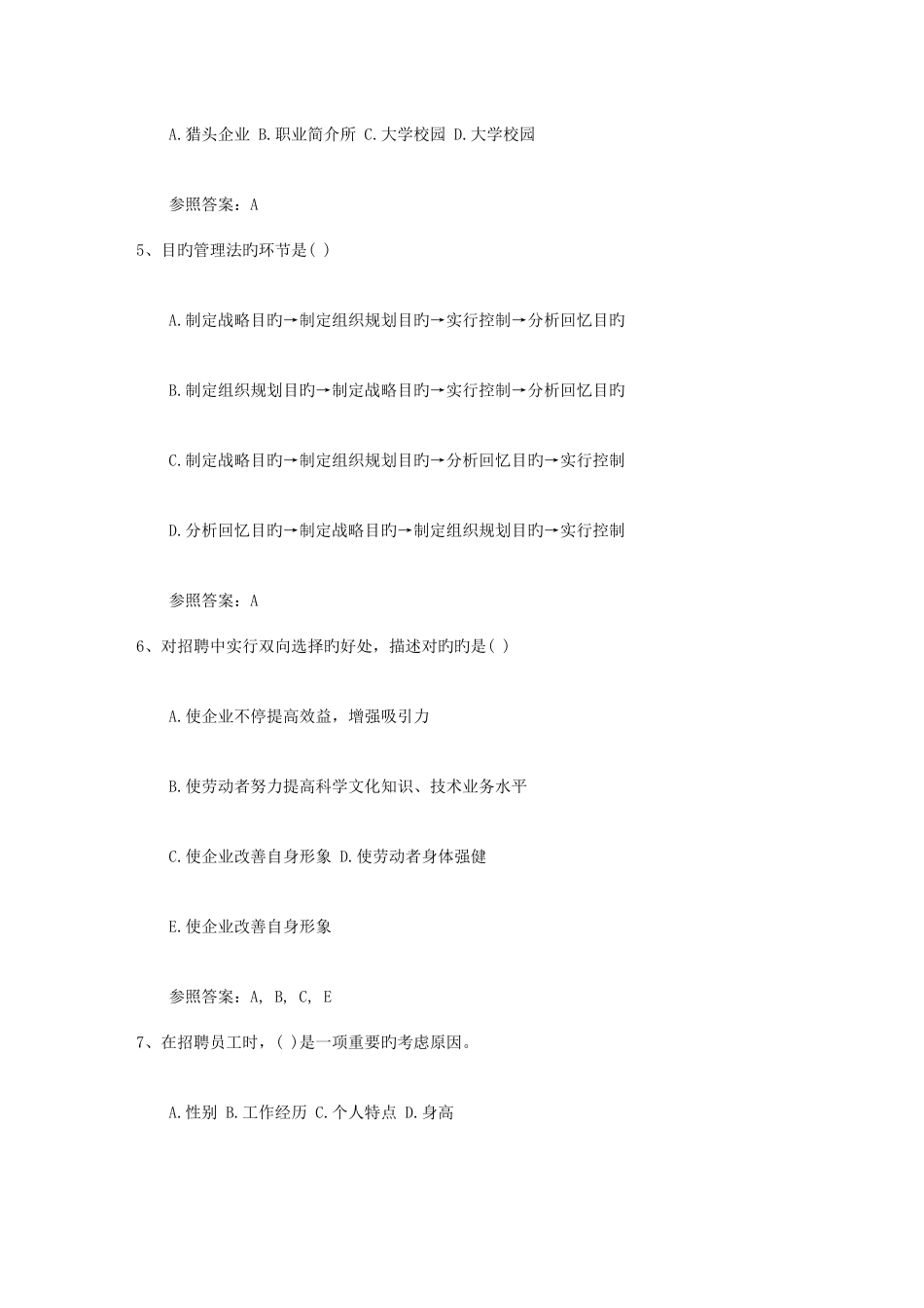 2025年一级人力资源管理师模考试题及答案一点通_第2页