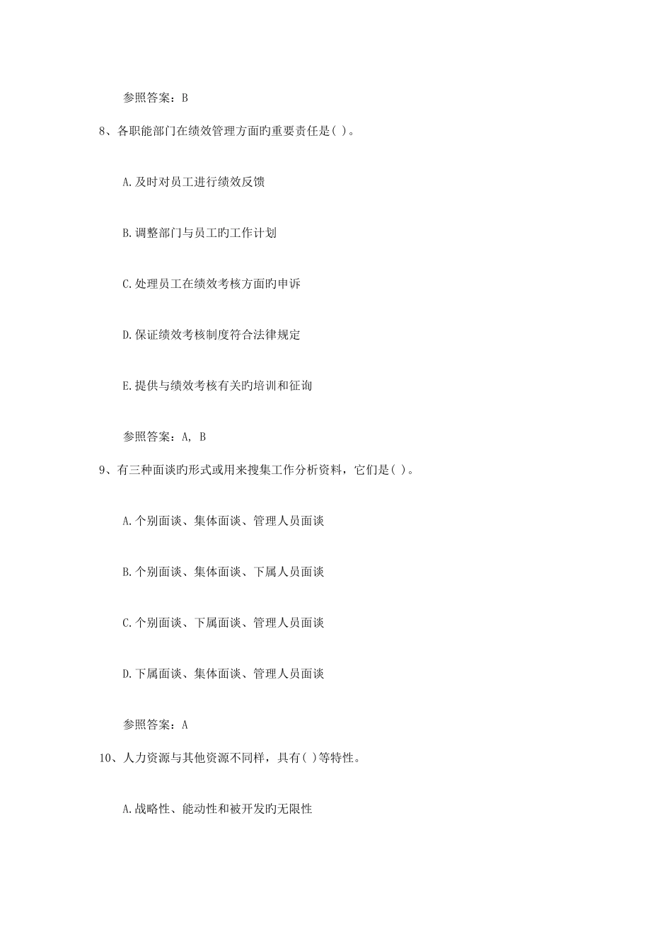 2025年一级人力资源管理师模考试题及答案一点通_第3页