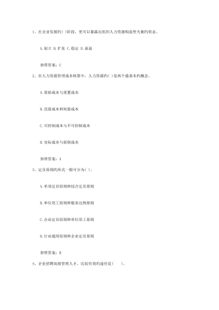 2025年一级人力资源管理师模考试题及答案一点通