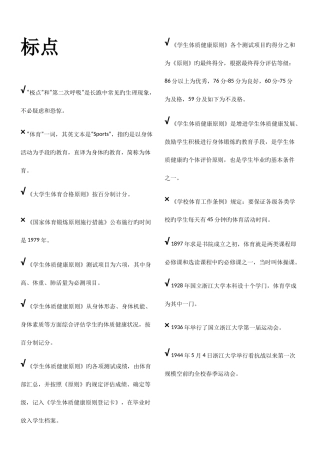 2025年浙大普通体育课理论考试题库填空题完美排版