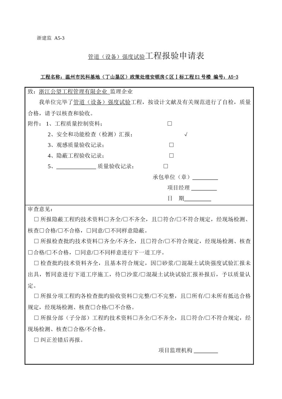 2025年消防给排水全套资料_第2页