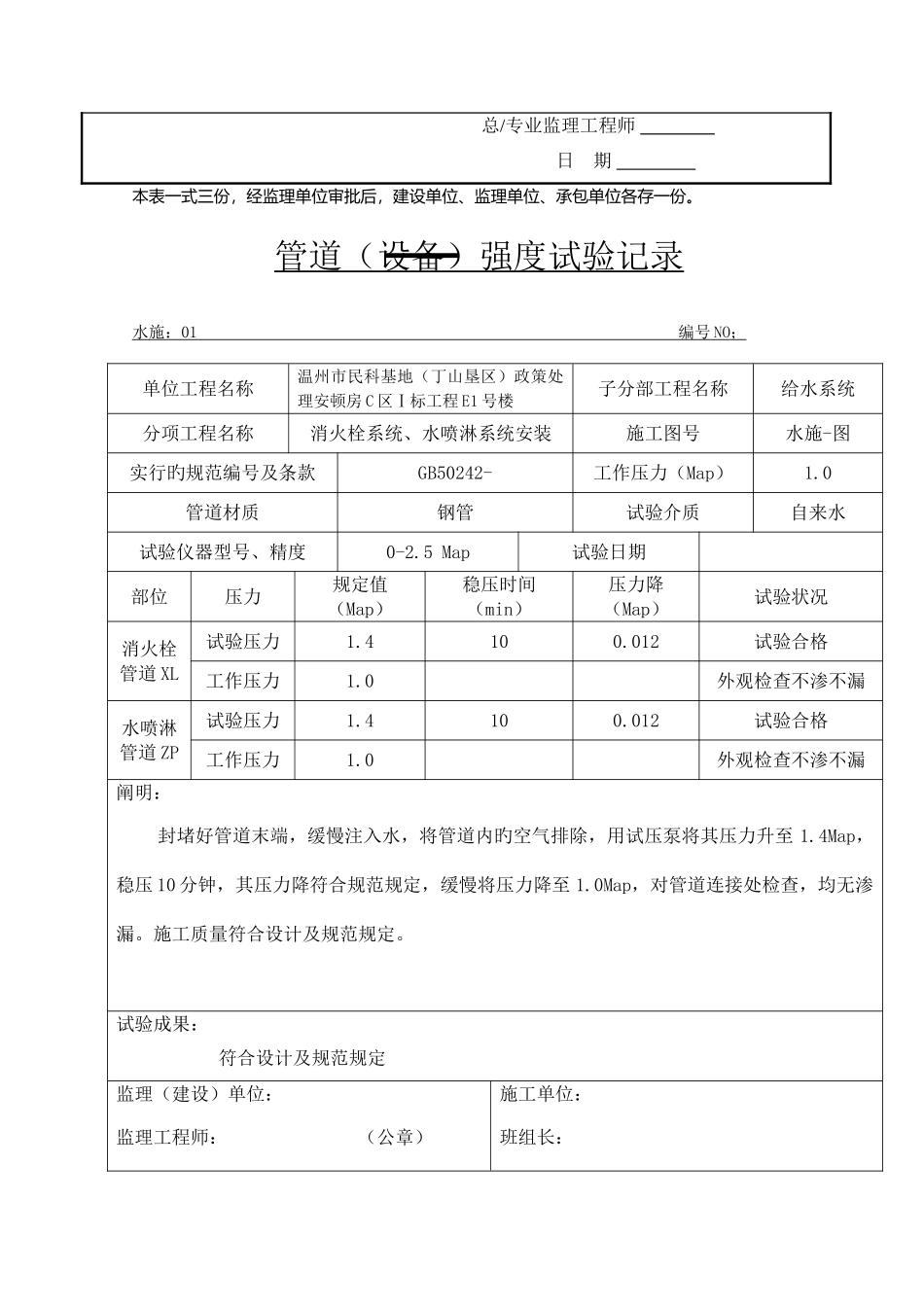 2025年消防给排水全套资料_第3页