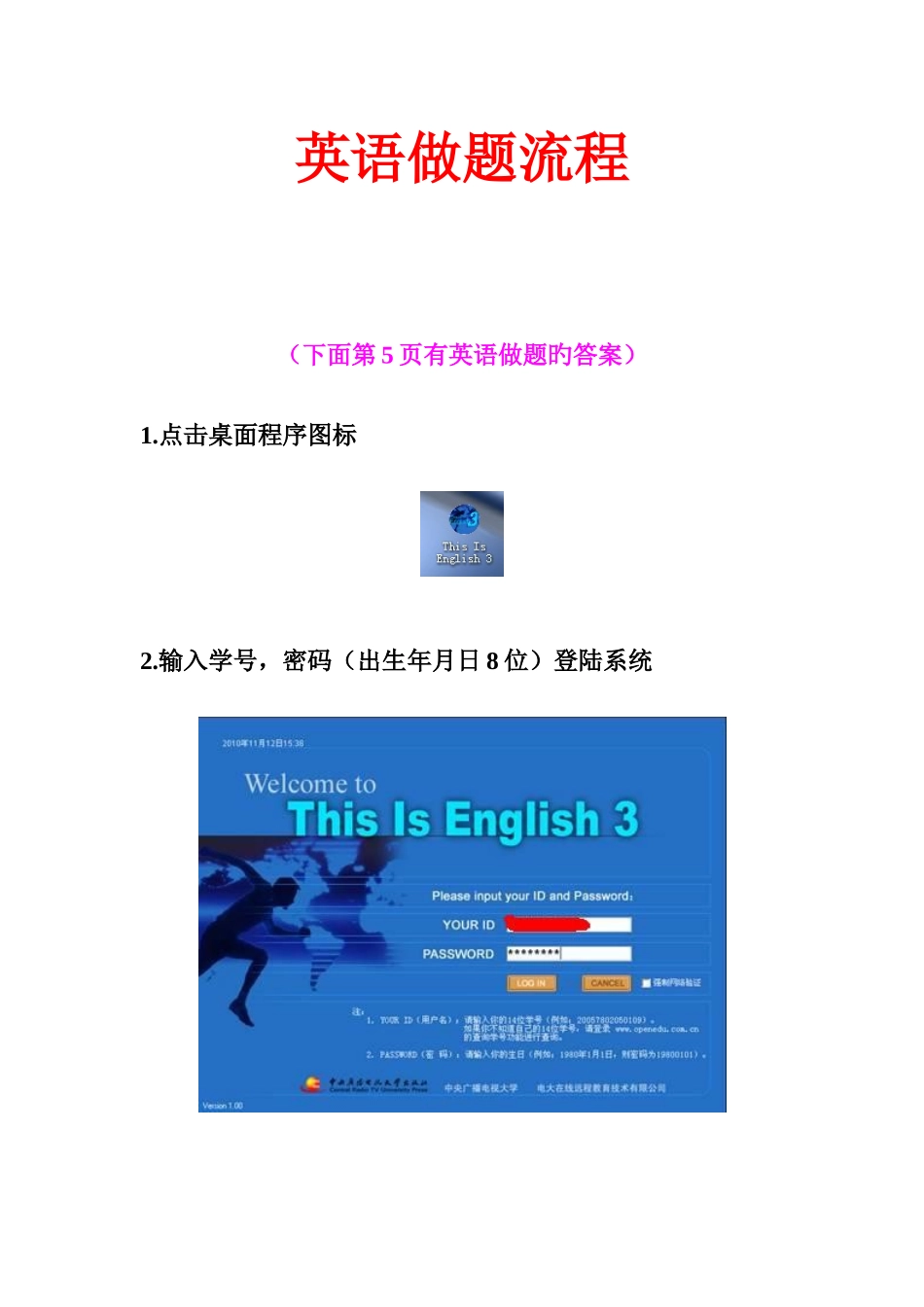 2025年电大大学开放英语英语Ⅱ做题详细流程附图解_第1页