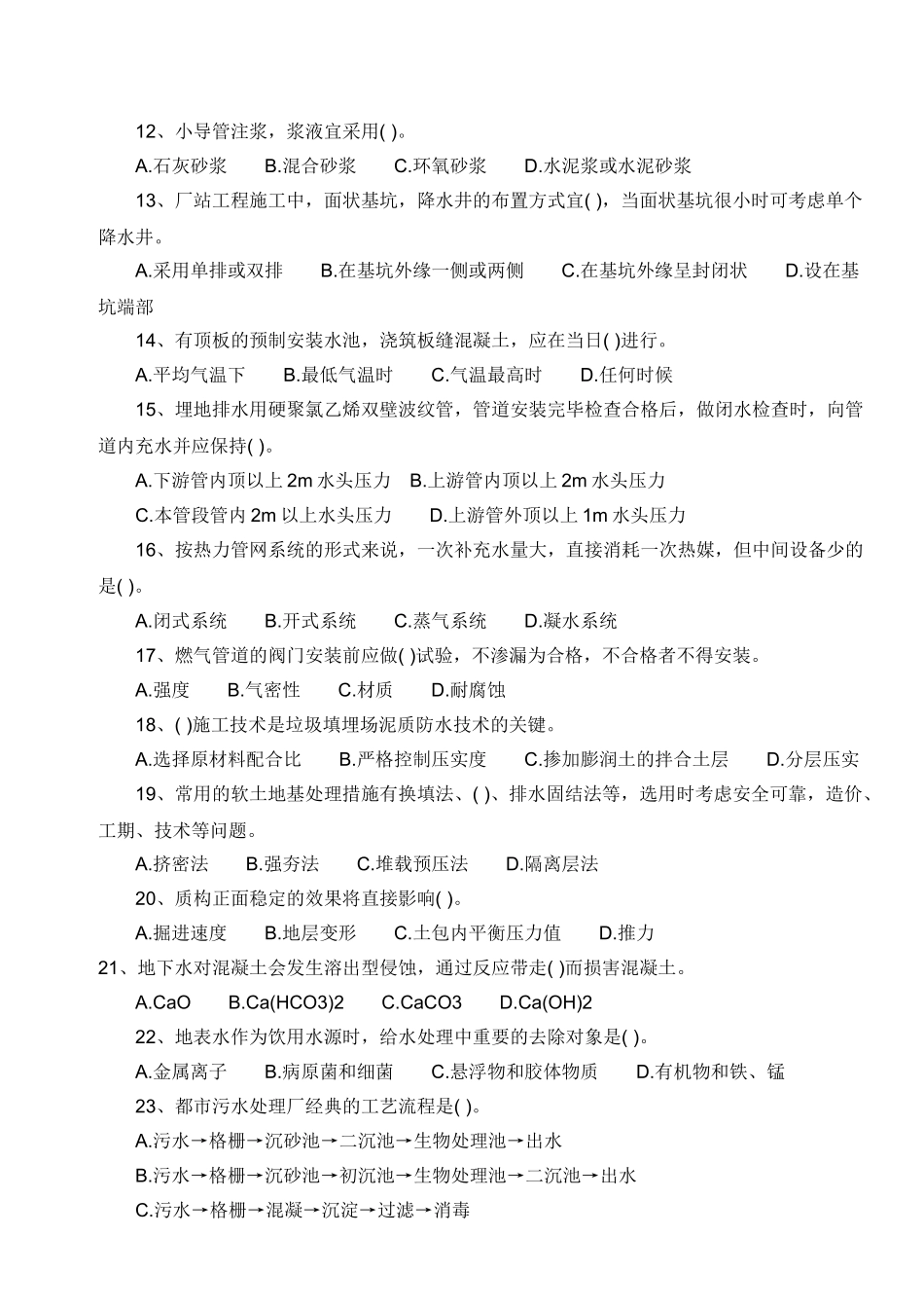 2025年二级建造师市政实务历年真题及答案_第2页